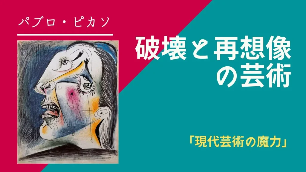 ピカソの芸術についての講座