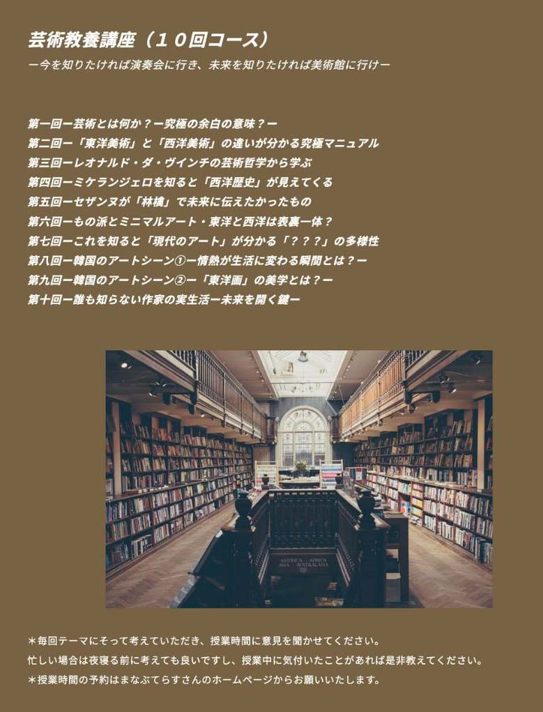 美術史講座のカリキュラム