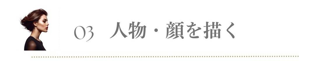 オンライン水彩画教室の人物画講座