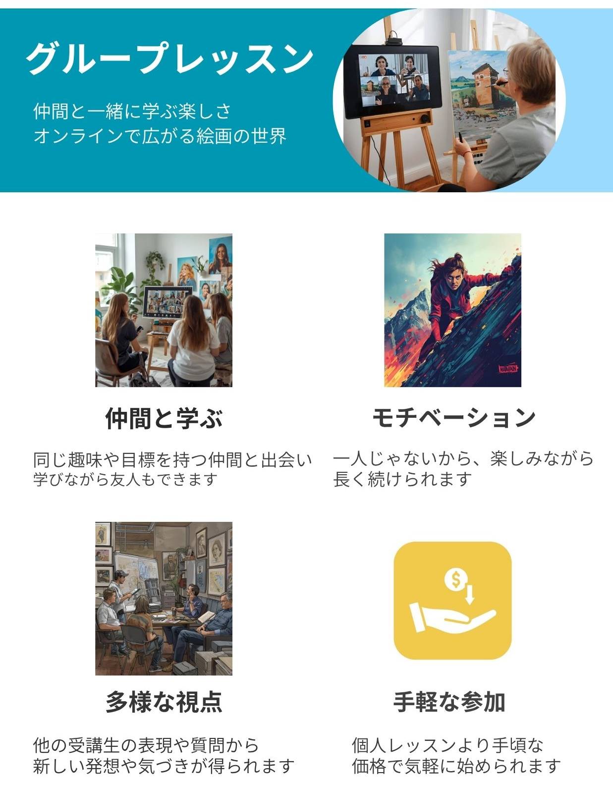 オンライン絵画教室グループレッスン