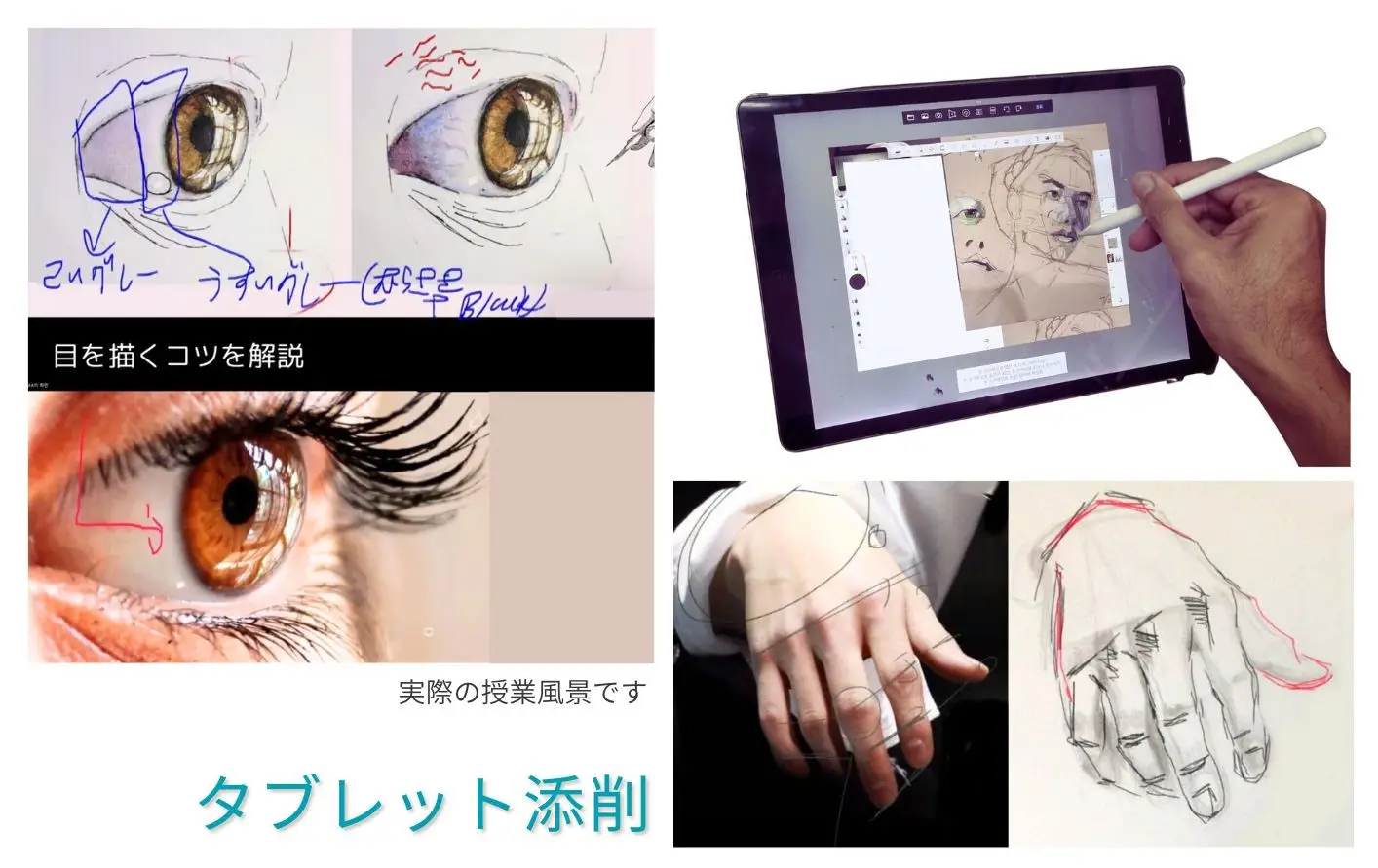 オンライン絵画教室 タブレット