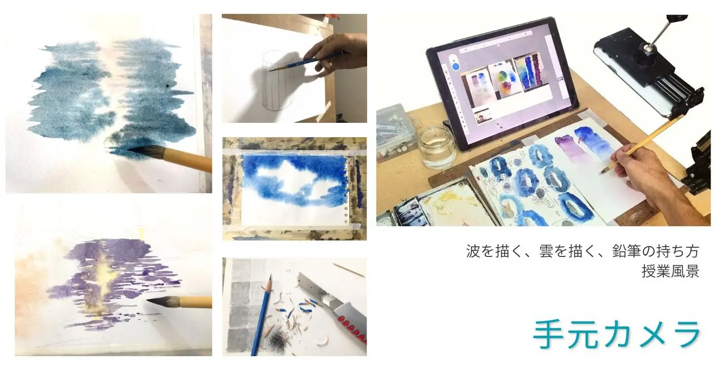 オンライン絵画教室 手元カメラ
