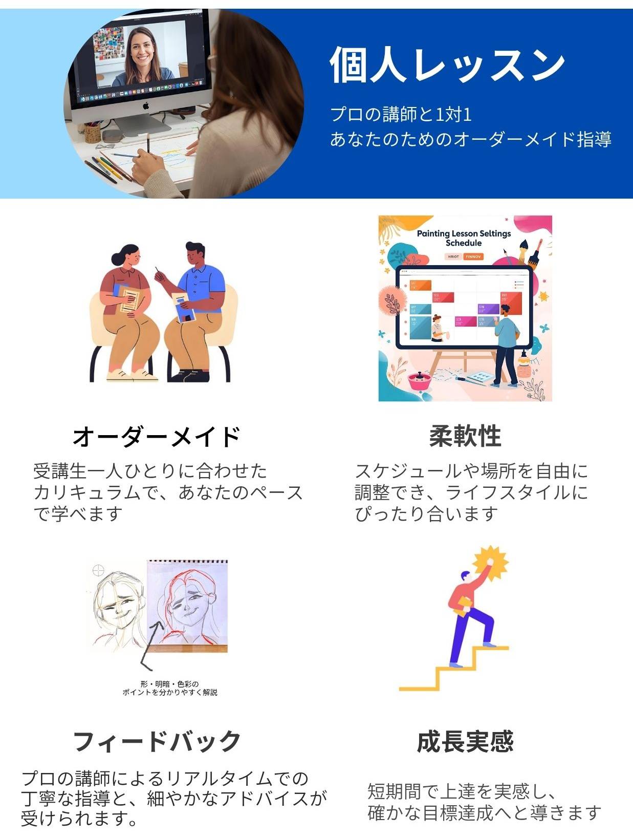オンライン絵画教室個人レッスン