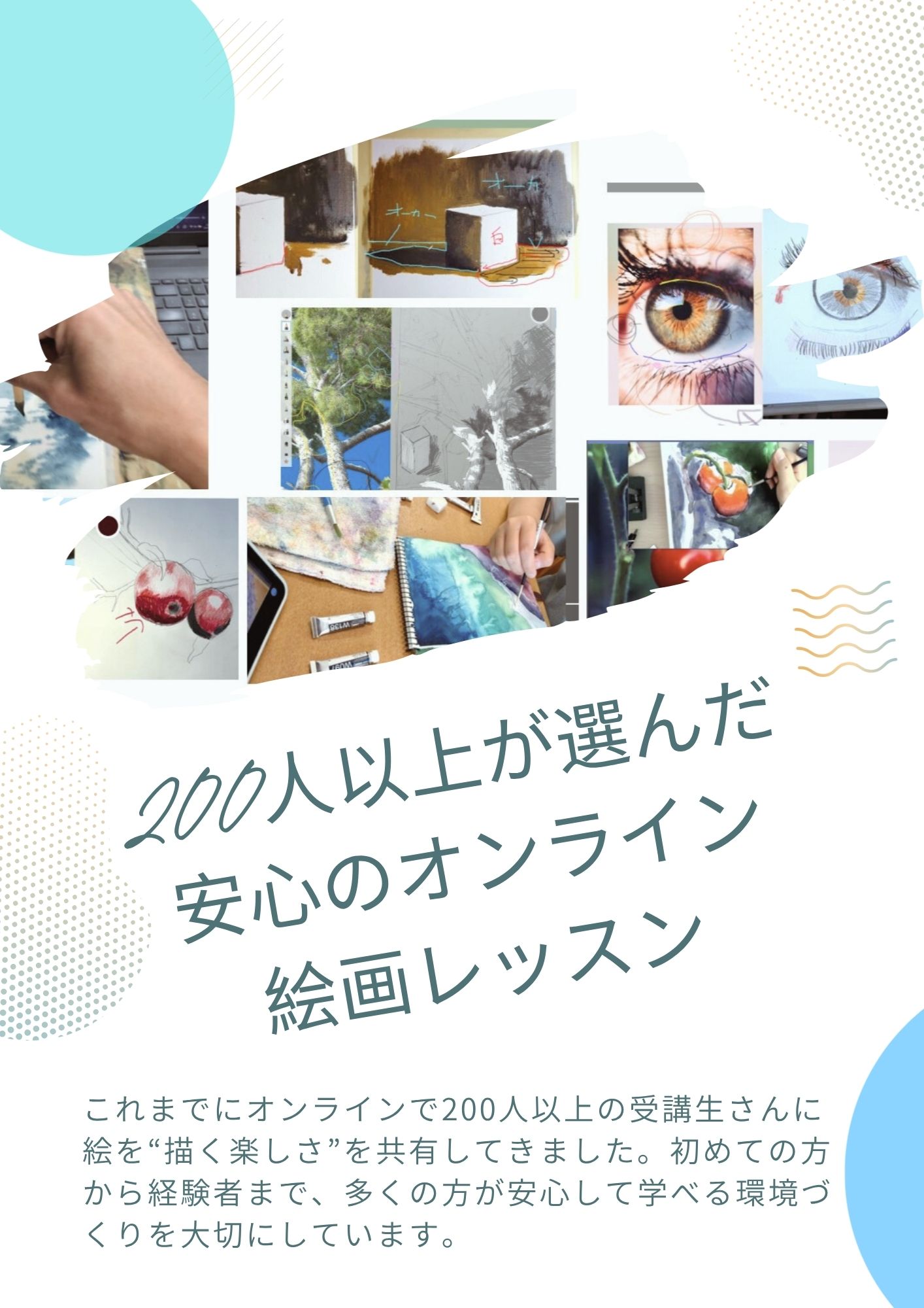 オンライン絵画教室の生徒のレビュー