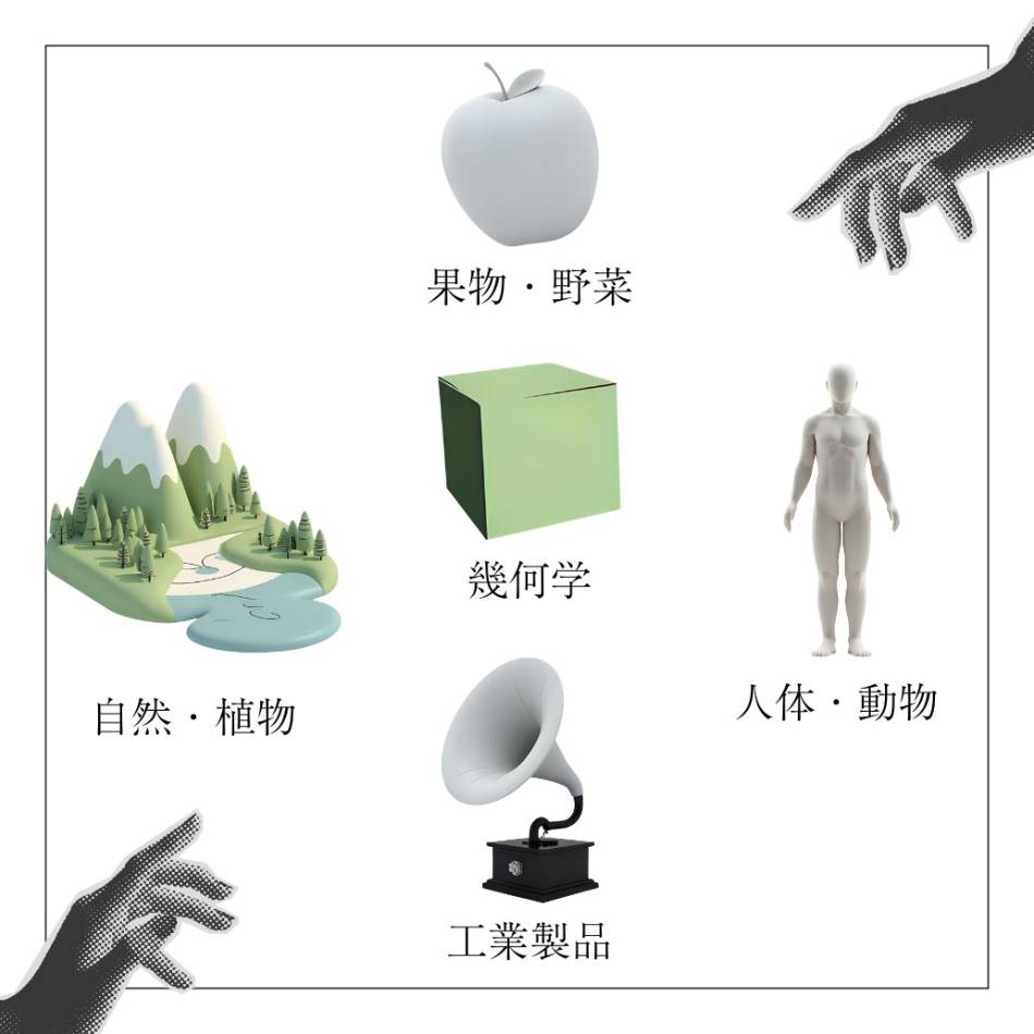 オンライン　デッサン教室　モチーフ