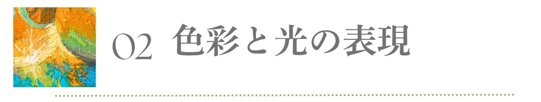 オンライン油絵講座のコース