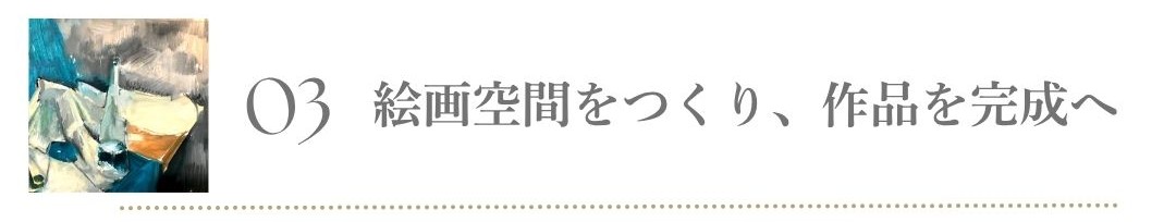 オンライン油絵講座のコース