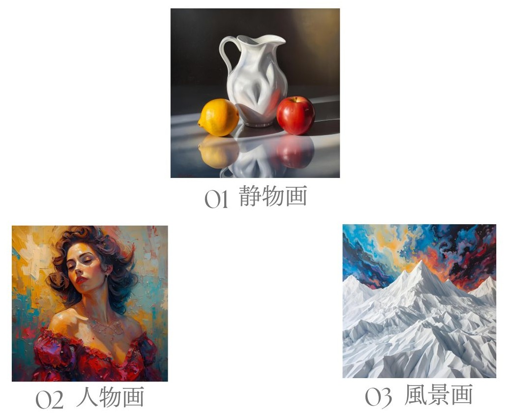 オンライン油絵講座のモチーフ