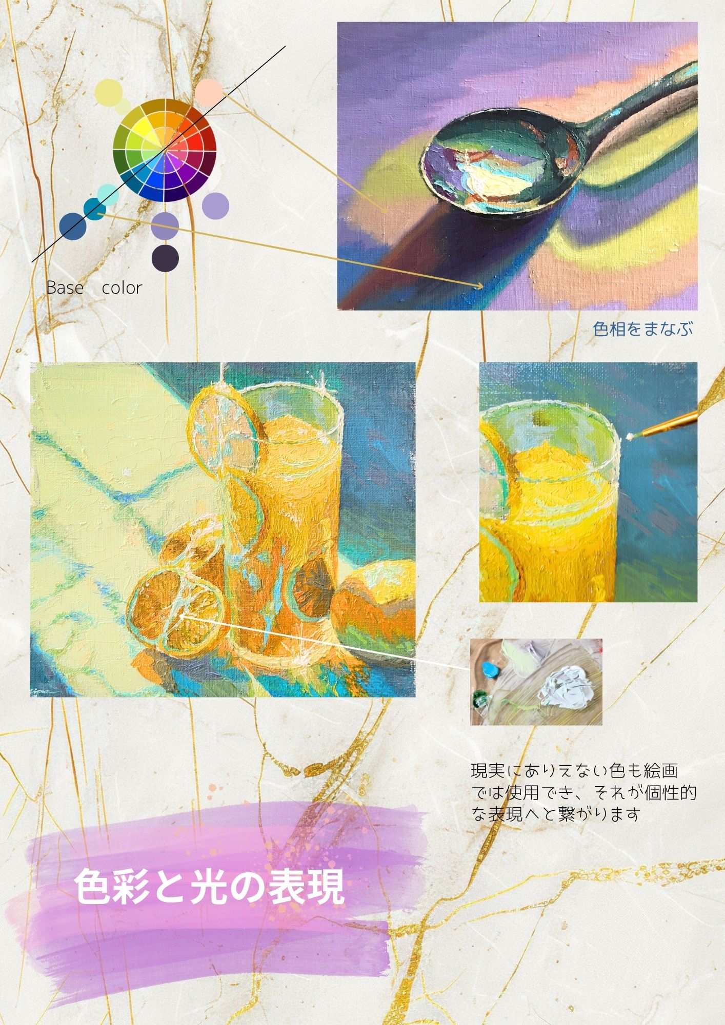 オンライン油絵講座の油絵