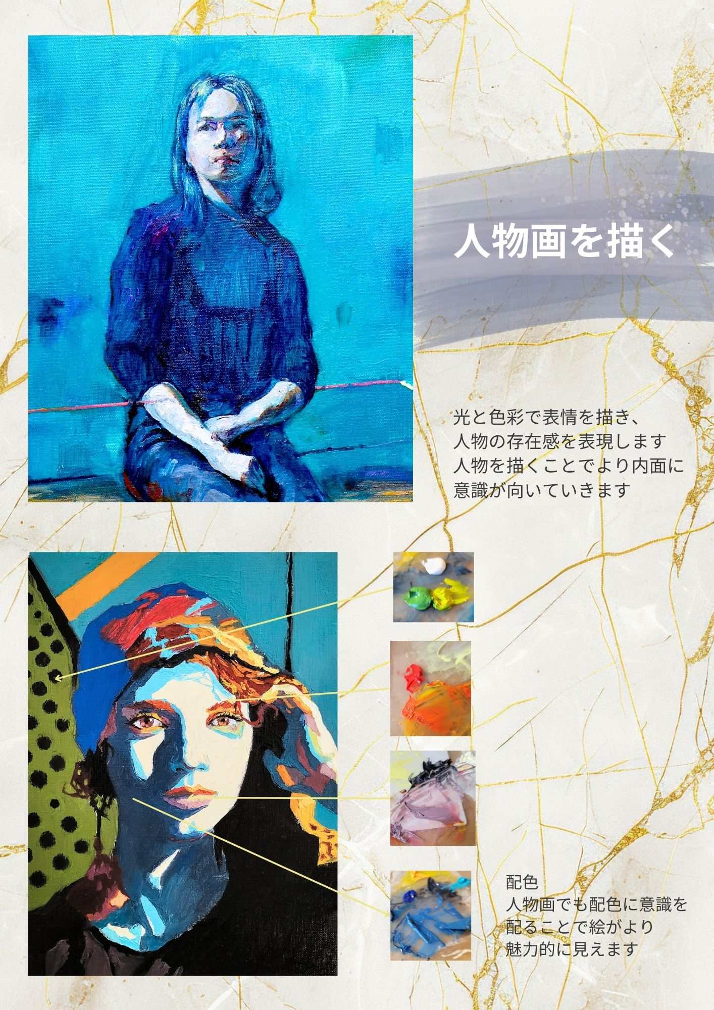 オンライン油絵講座の人物画コース