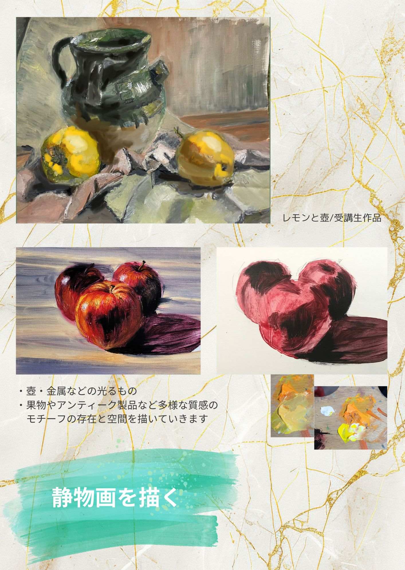 オンライン油絵講座の静物画