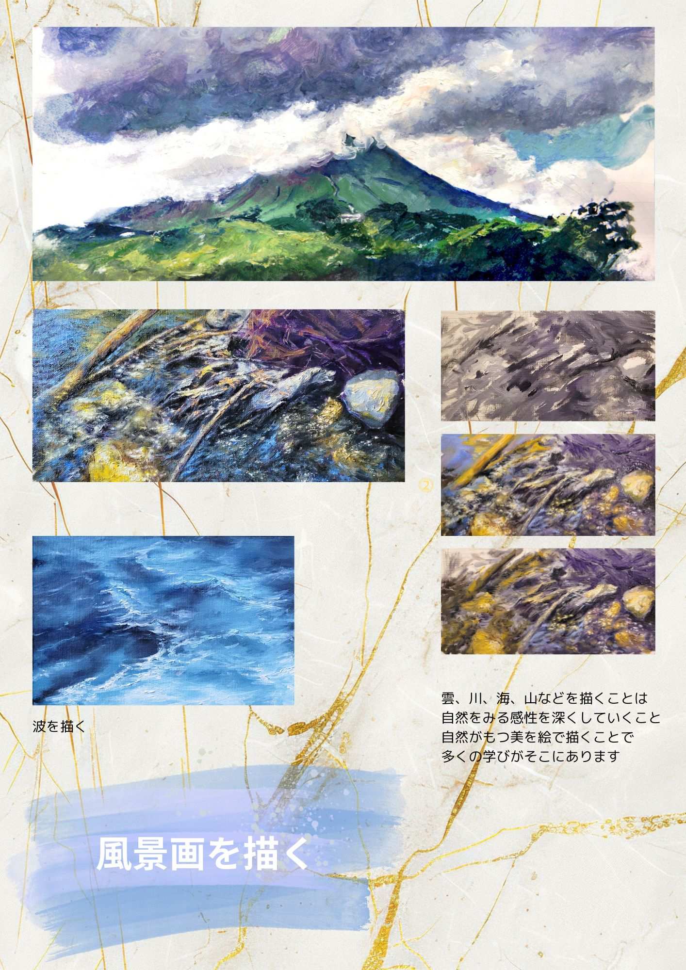 オンライン油絵講座の風景画コース