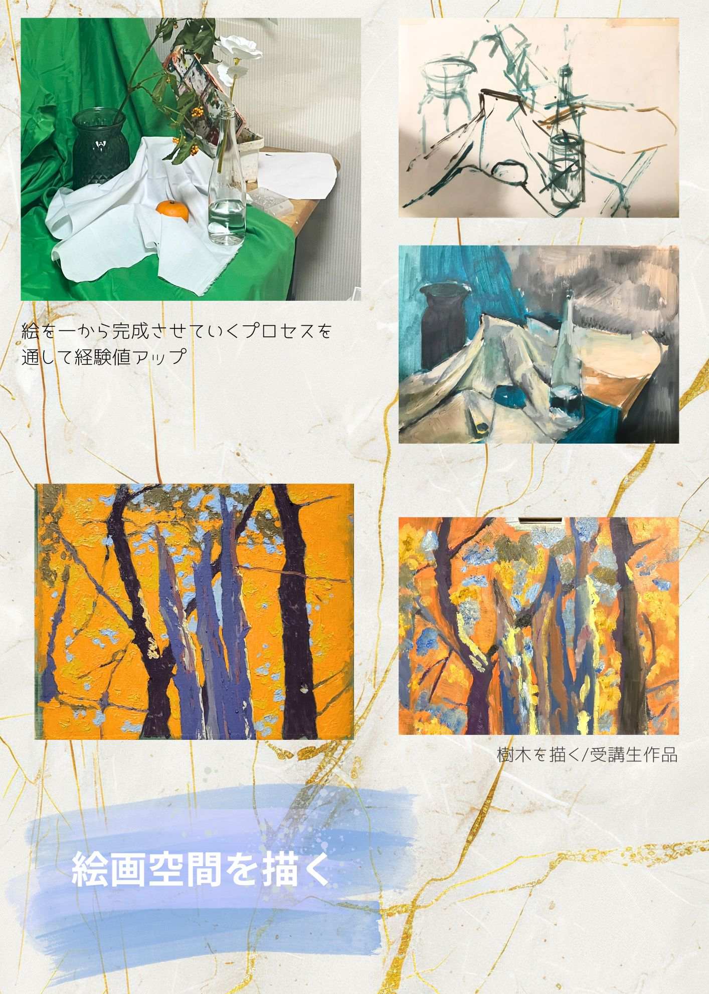 オンライン油絵講座の静物画