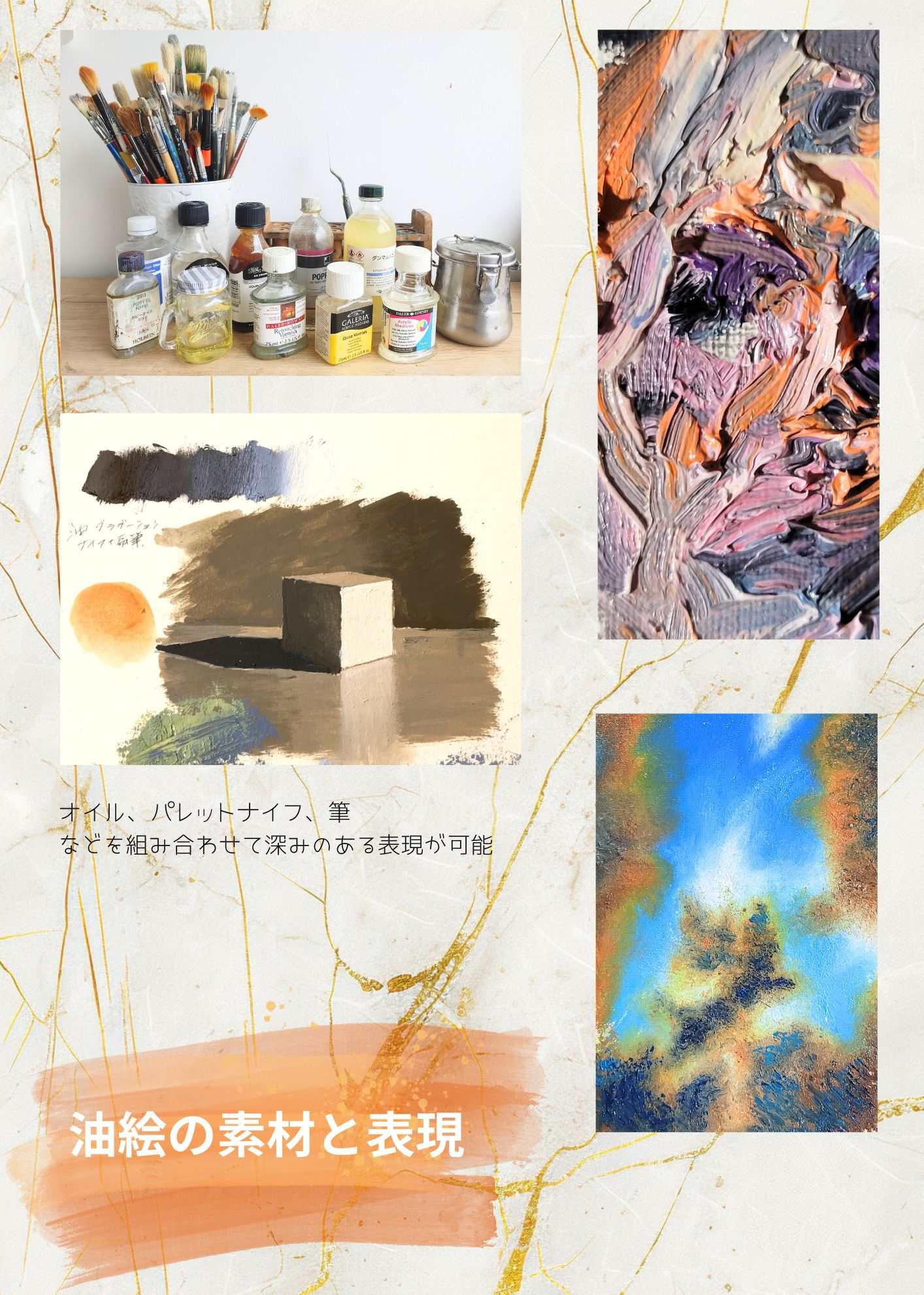 オンライン油絵講座の道具