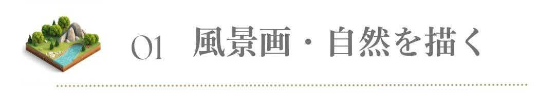 オンライン水彩画教室のカリキュラム