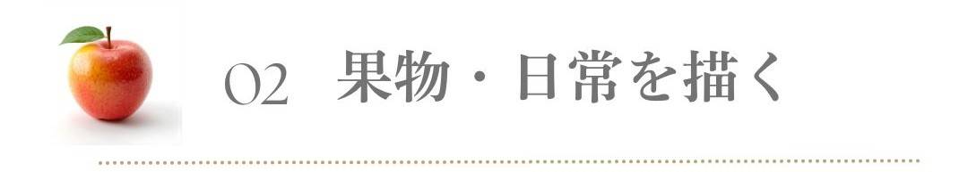 オンライン水彩画教室の果物の絵