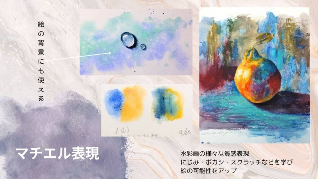 オンライン水彩教室の梨の絵