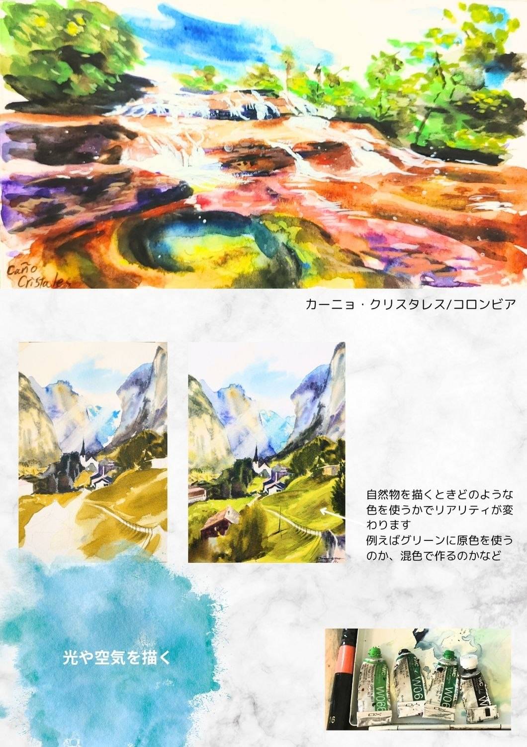 オンライン水彩画教室の風景画