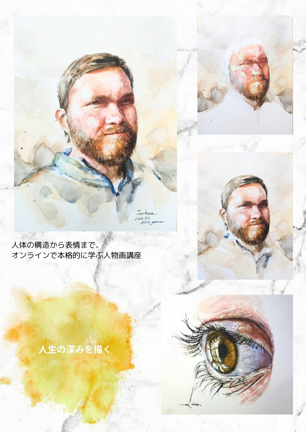 オンライン水彩画教室の人物画