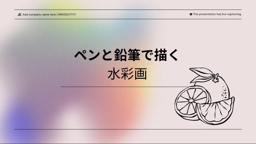 鉛筆と水彩で描いたオリーヴ