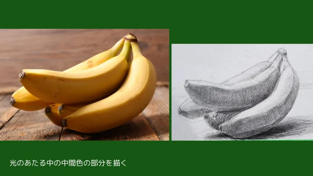 バナナのデッサン