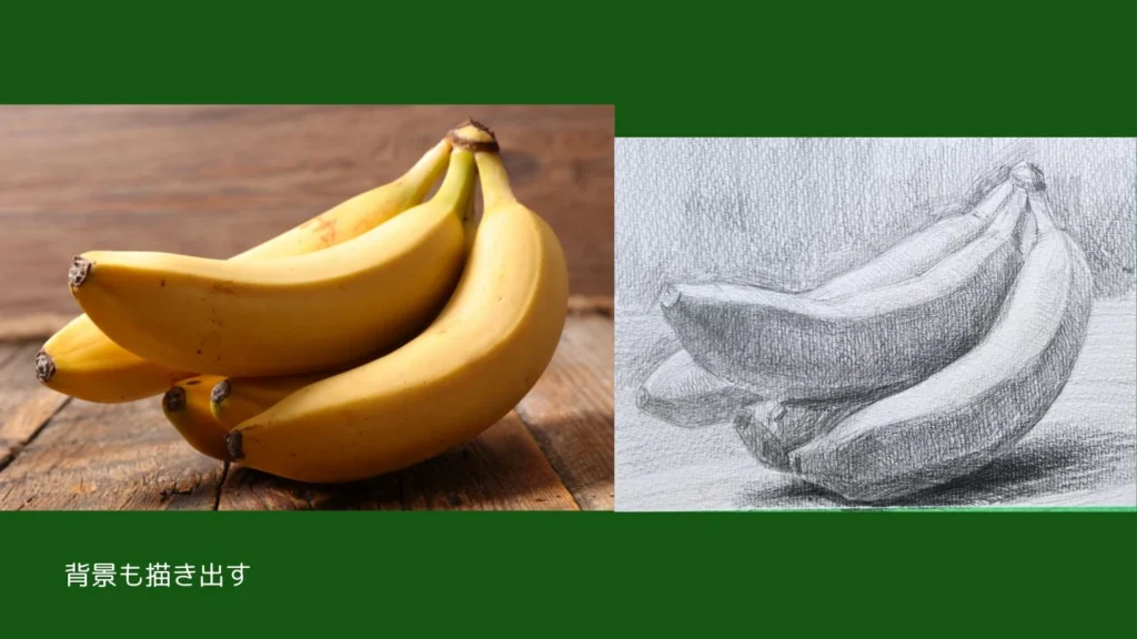 バナナのデッサン