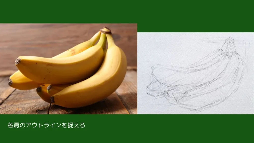 バナナのデッサン