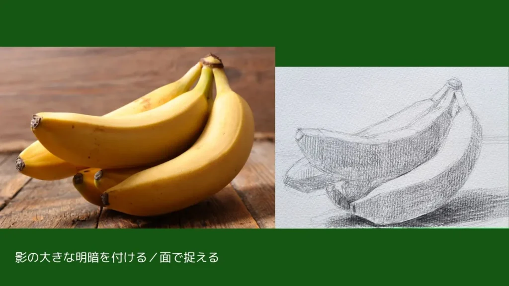 バナナのデッサン