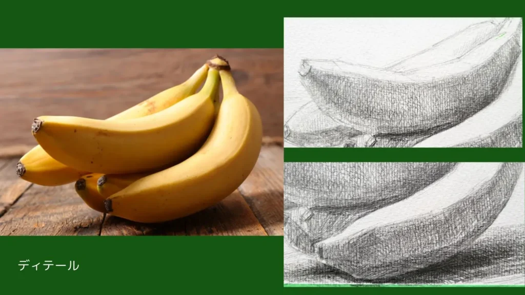 バナナのデッサン