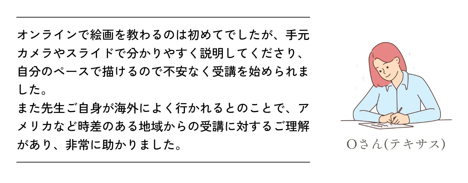 オンライン絵画教室の受講性と感想