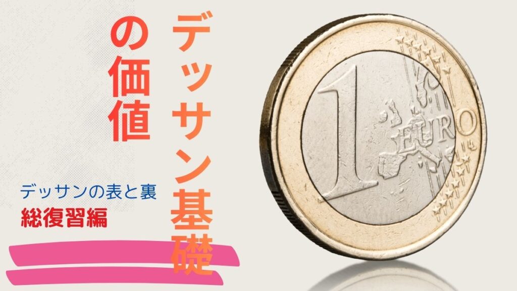 基礎デッサンの価値についての特典映像