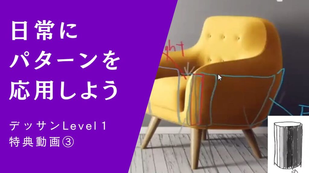 面を日常の見方に応用すること