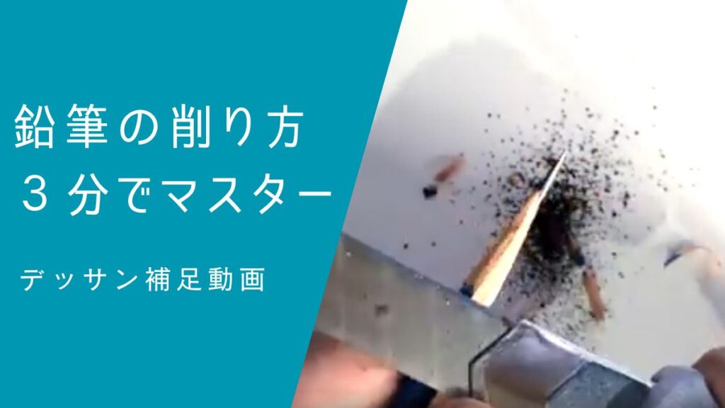鉛筆の削り方