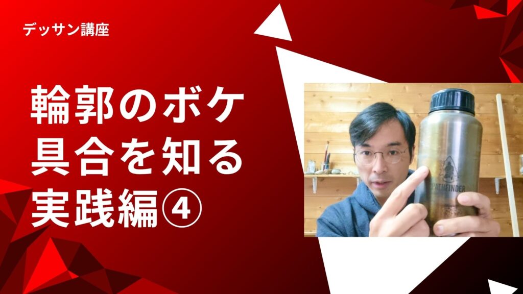 デッサン特典映像