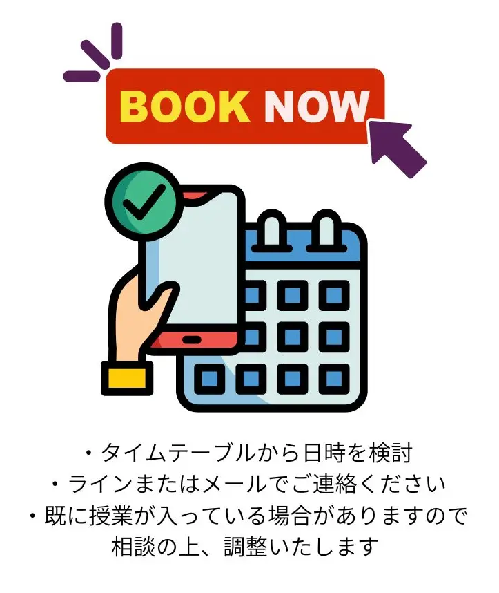授業の予約方法