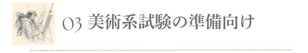 オンライン　デッサン教室　個別