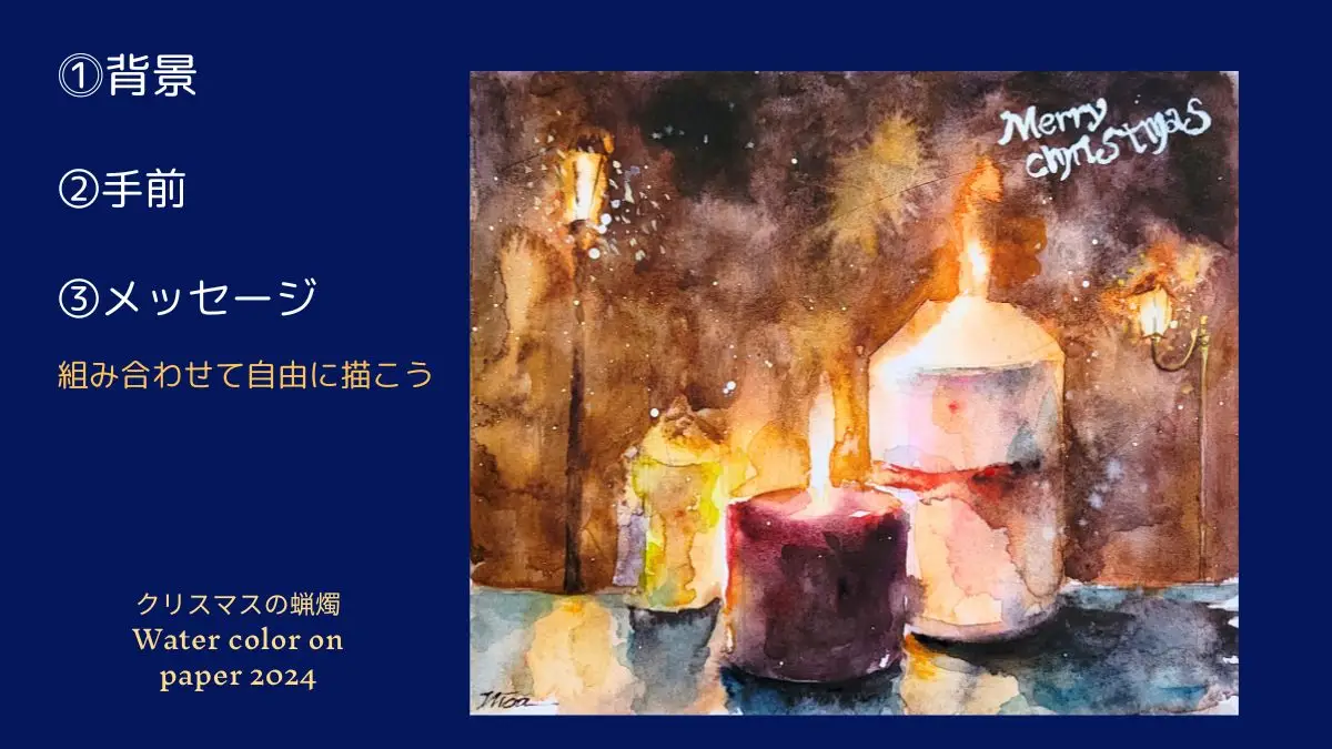 クリスマスカードとキャンドルの水彩画