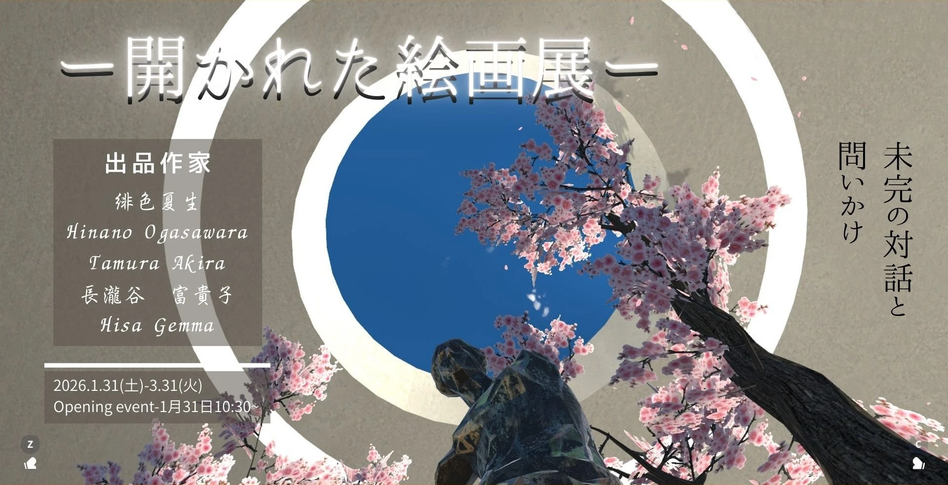 オンライン絵画教室のバーチャル展示会のポスター