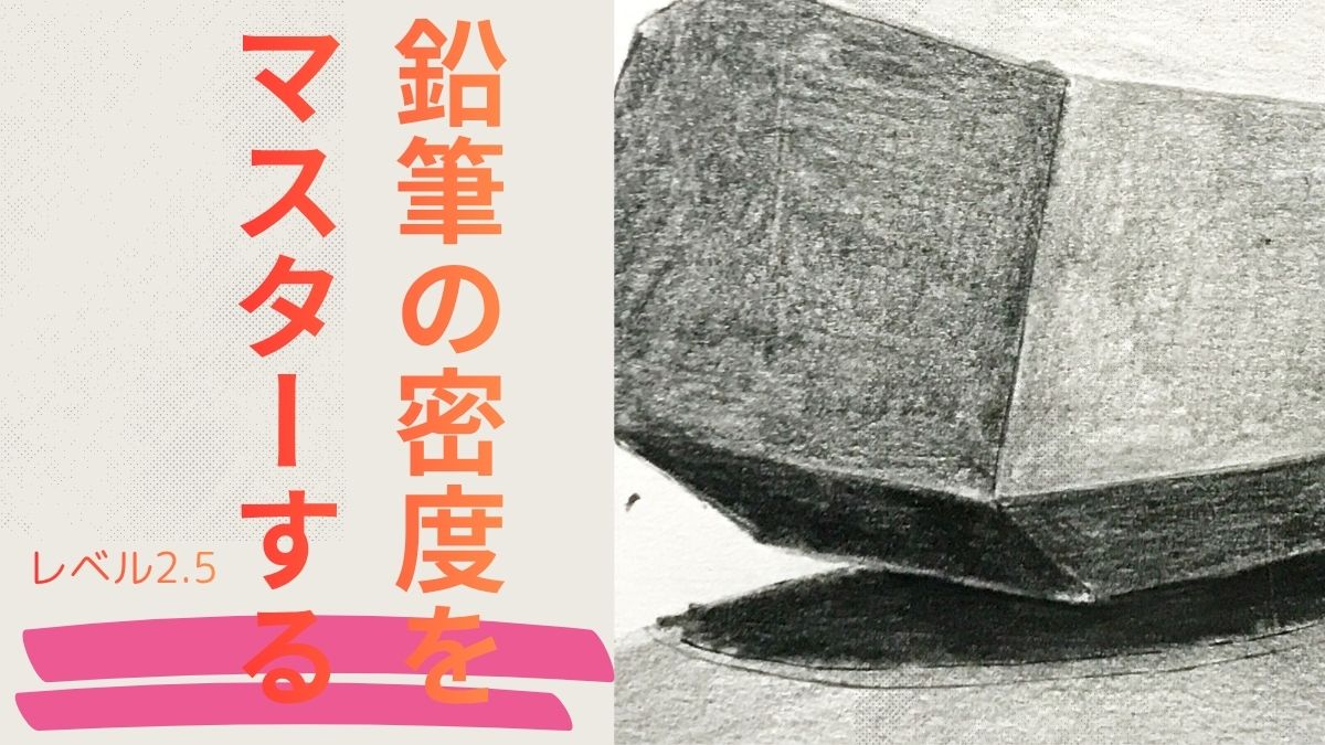 鉛筆の密度の動画